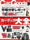 Car Goods Magazine カーグッズマガジン